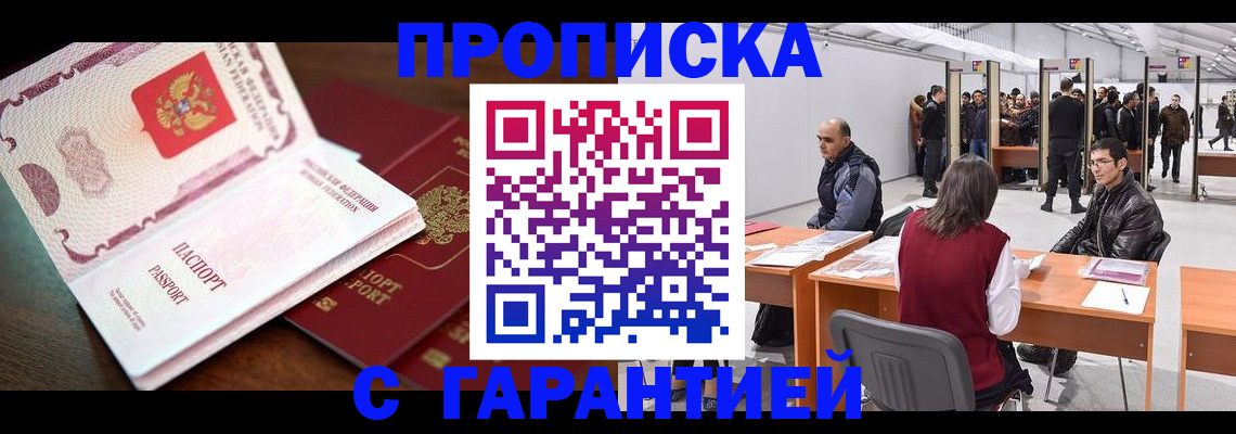 прописка для работы в Сосновом Бору